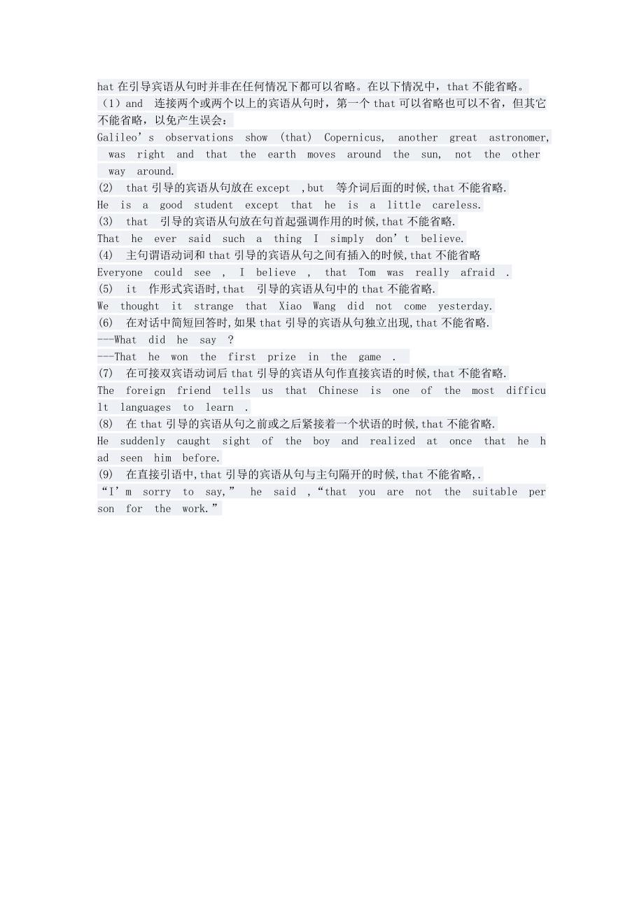 宾语从句不省略that的情况_第1页