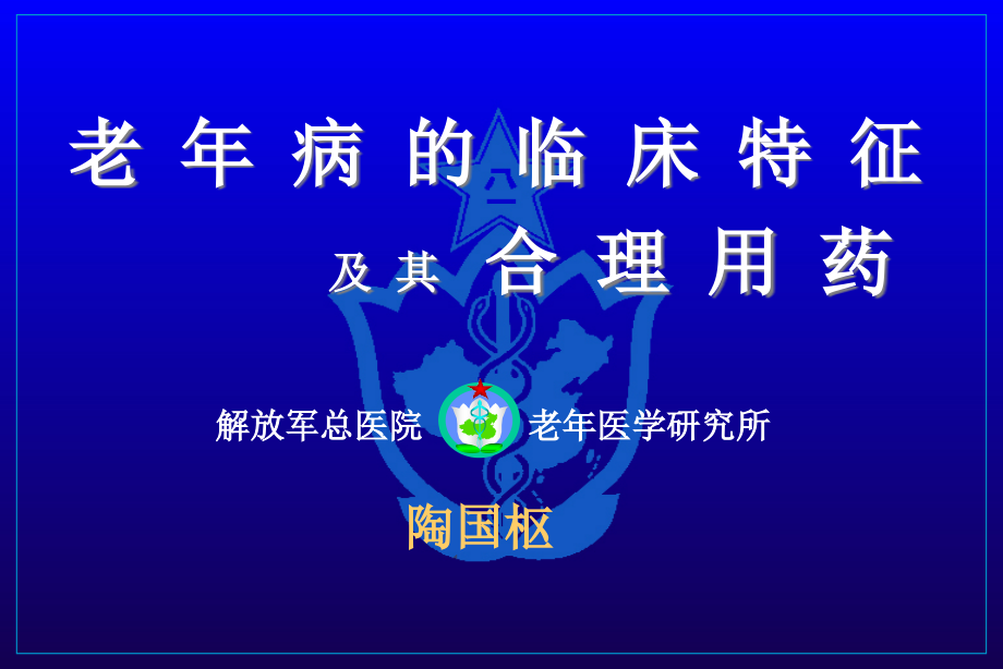 胃癌及胃癌前高危病变基础和临床研究_第1页