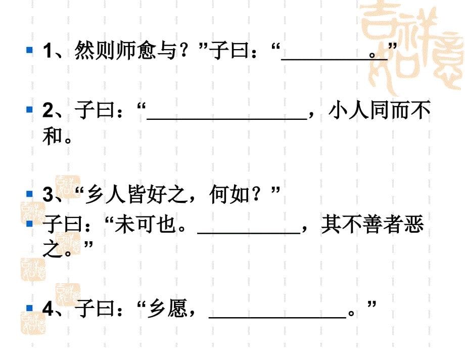 《中庸之道》高考复习_第5页