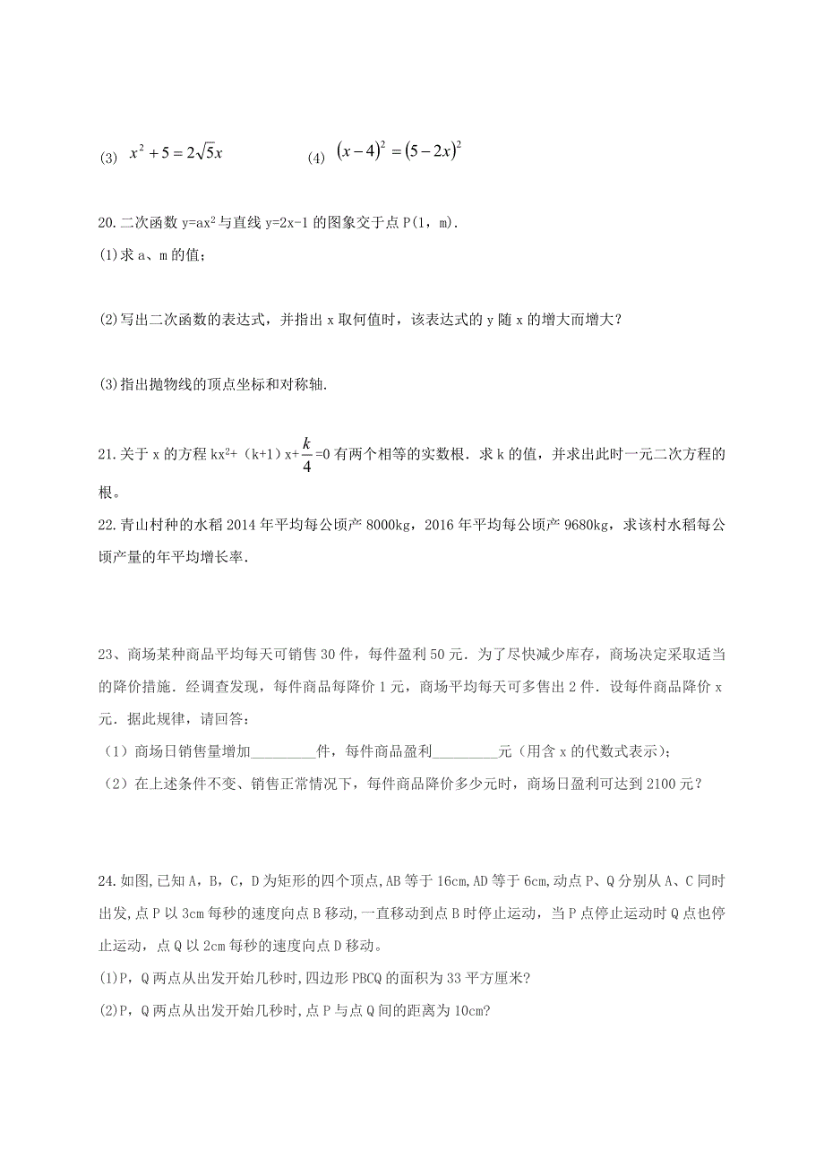 天津市宁河区2017届九年级数学上学期第一次月考_第3页