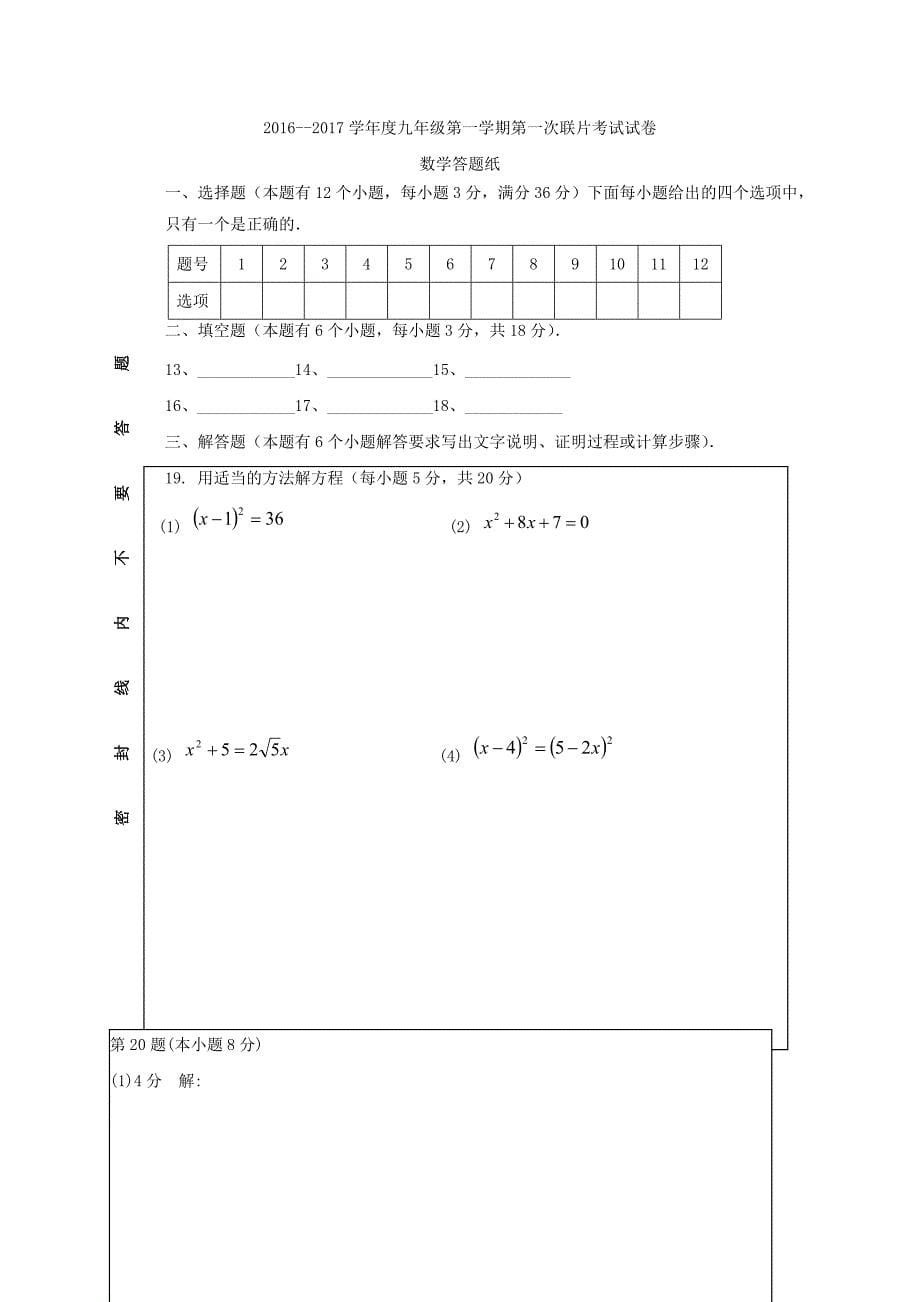 天津市宁河区2017届九年级数学上学期第一次月考_第5页