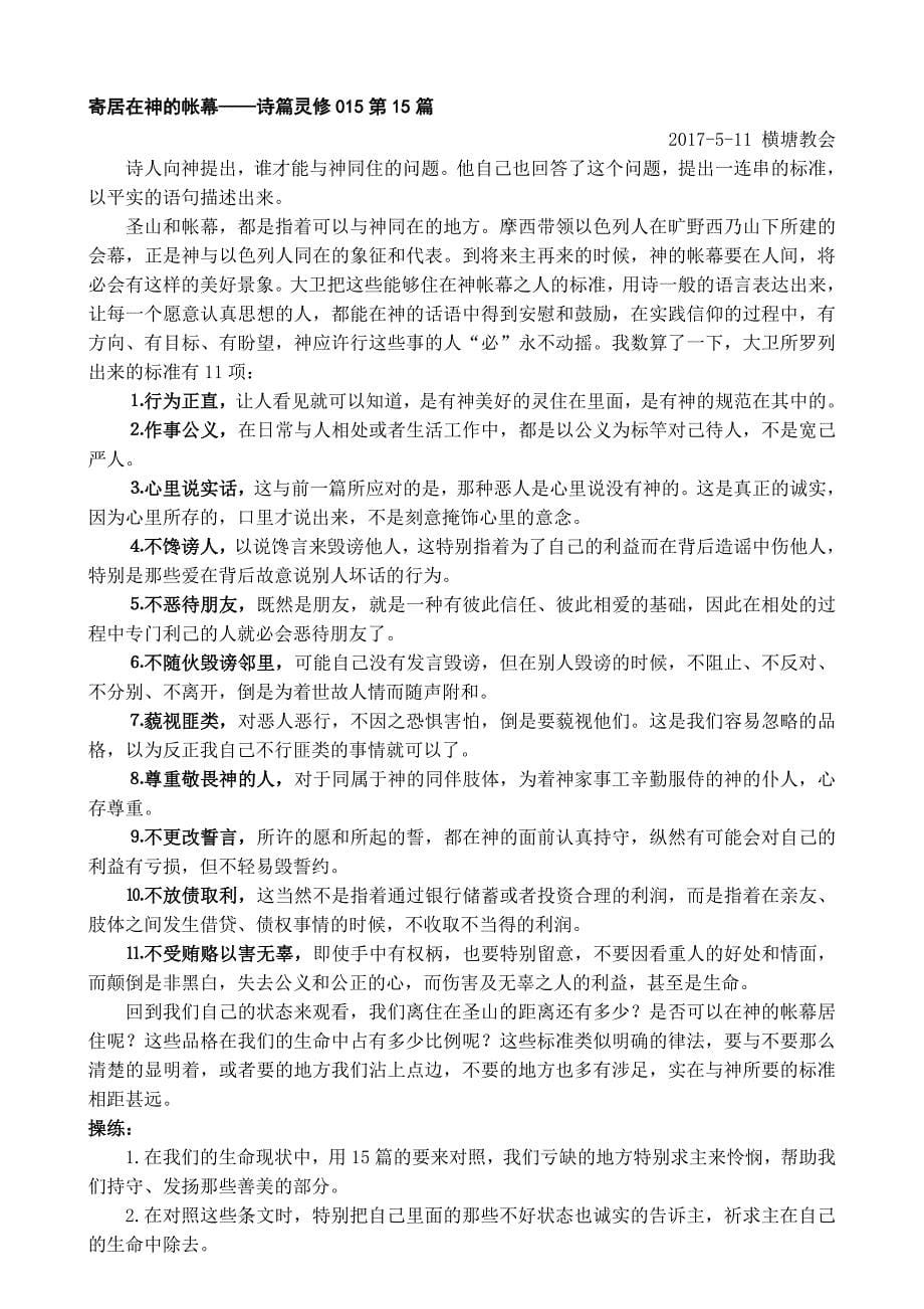 从诗篇中学习操练敬虔(二)_第5页