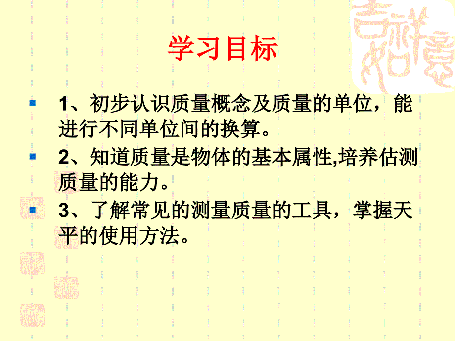 课件人教版八年级物理第六章第一节质量_第2页