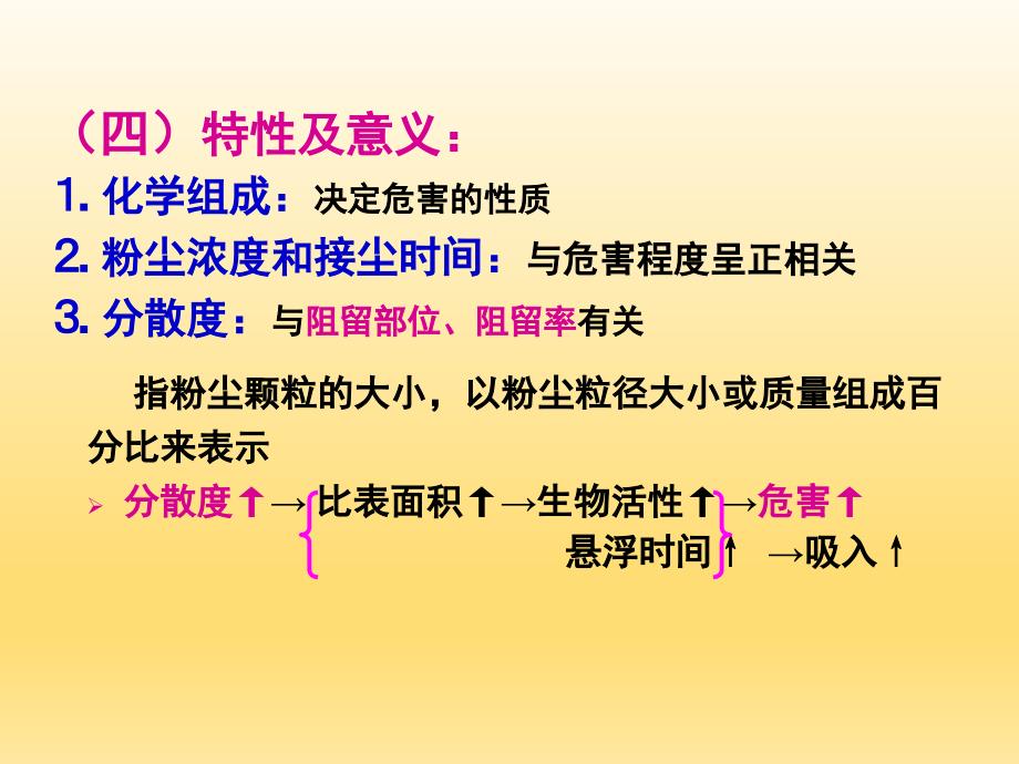 职业卫生及职业医学 生产性粉尘和职业性肺部疾病_第4页