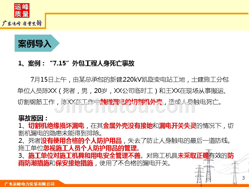 施工现场临时用电安全技术规范培训课件_第3页