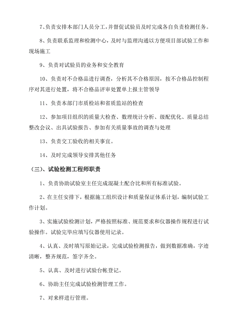 工地试验室管理制度及岗位职责_第2页