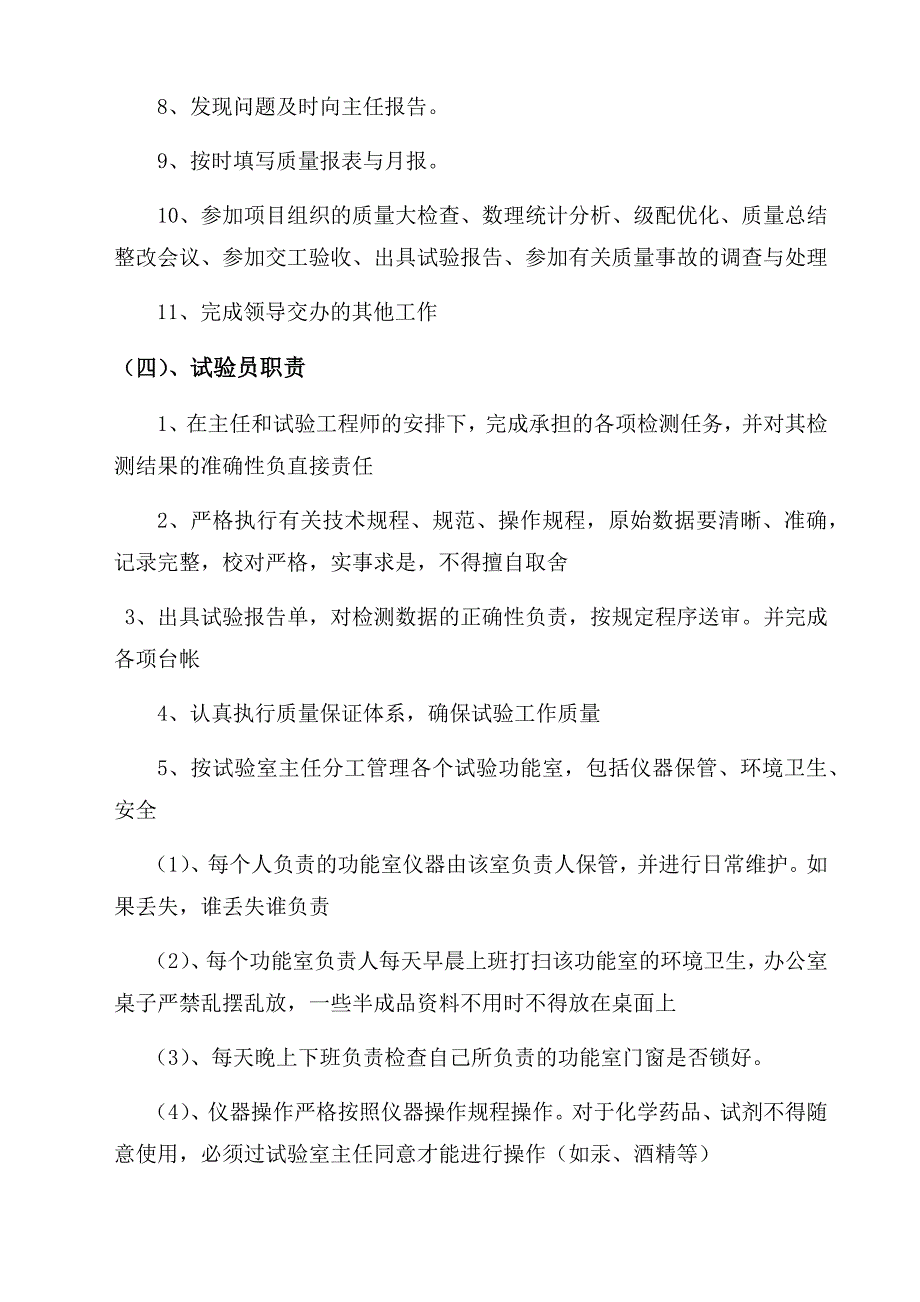 工地试验室管理制度及岗位职责_第3页