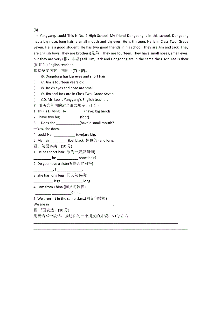 仁爱版英语七年级上册unit2topic1检测题_第3页