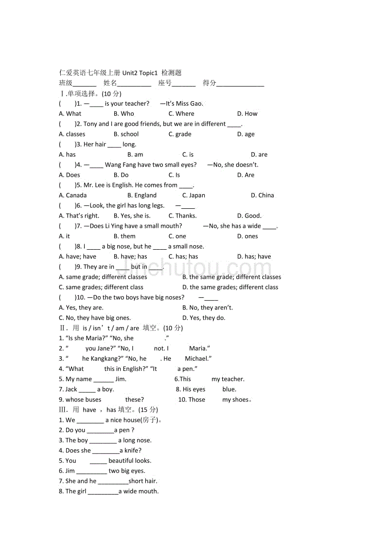 仁爱版英语七年级上册unit2topic1检测题