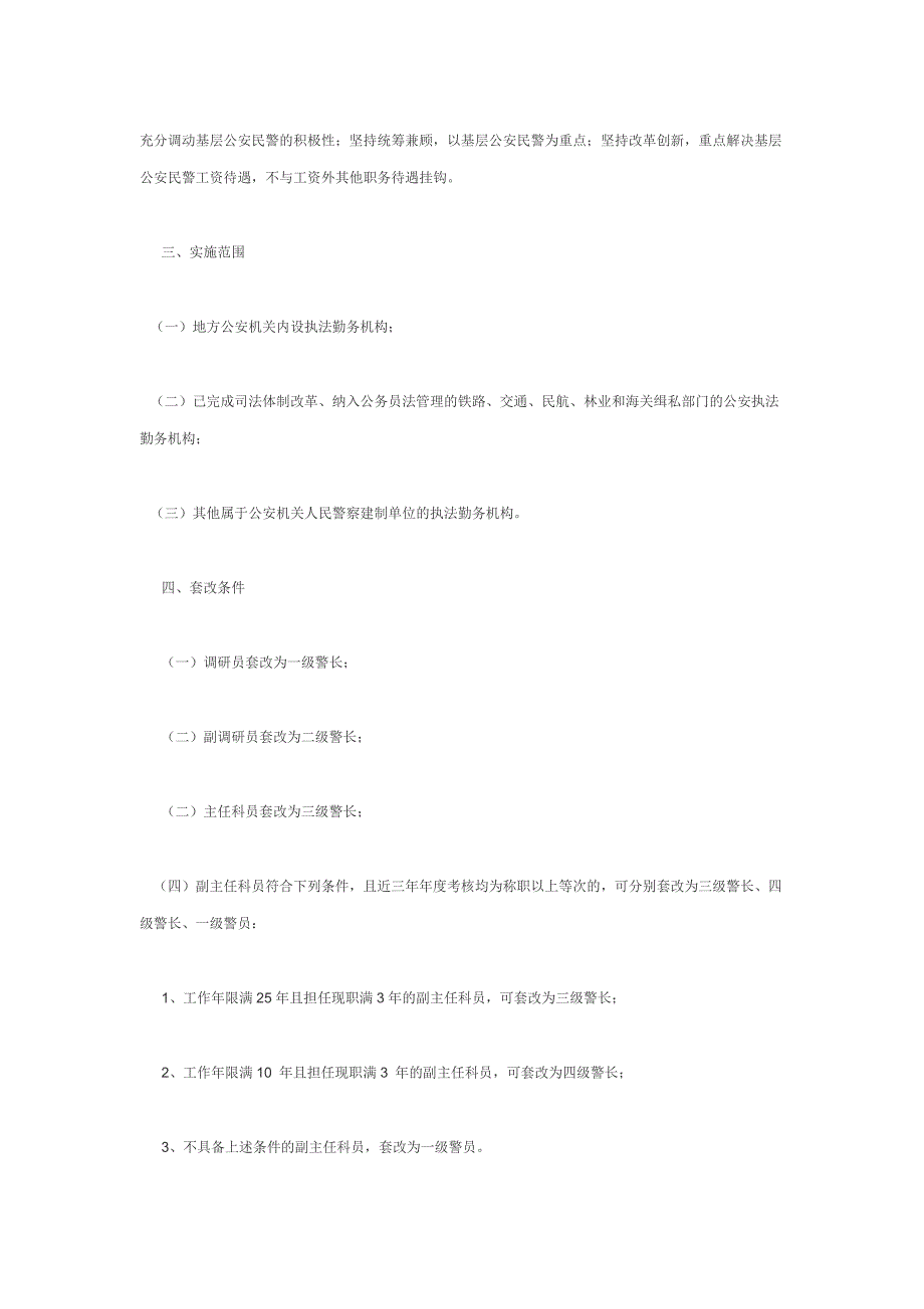 警员职务套改_第4页