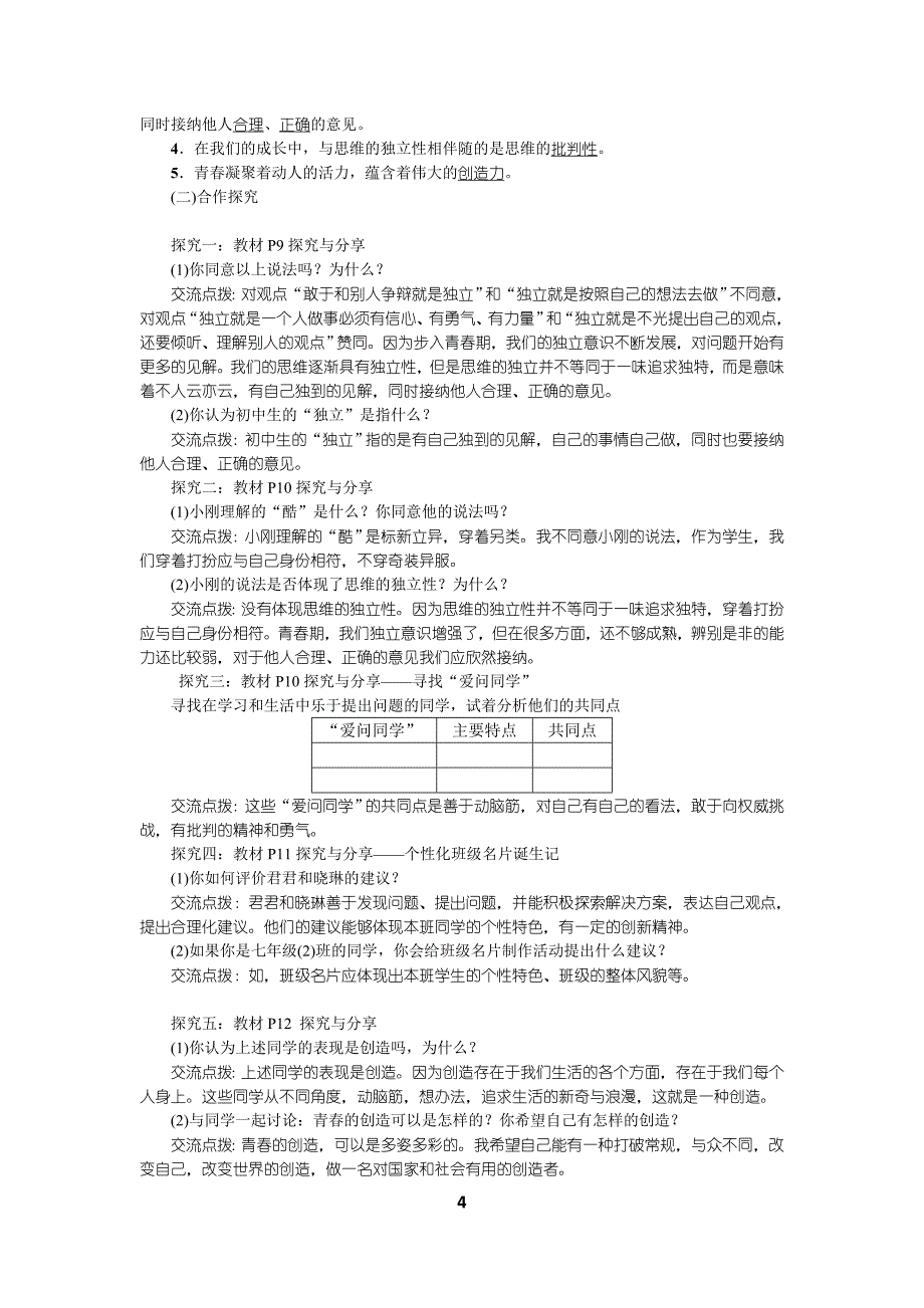 湘教版 七年级下册 政 治 道德及法治 教案 全_第4页