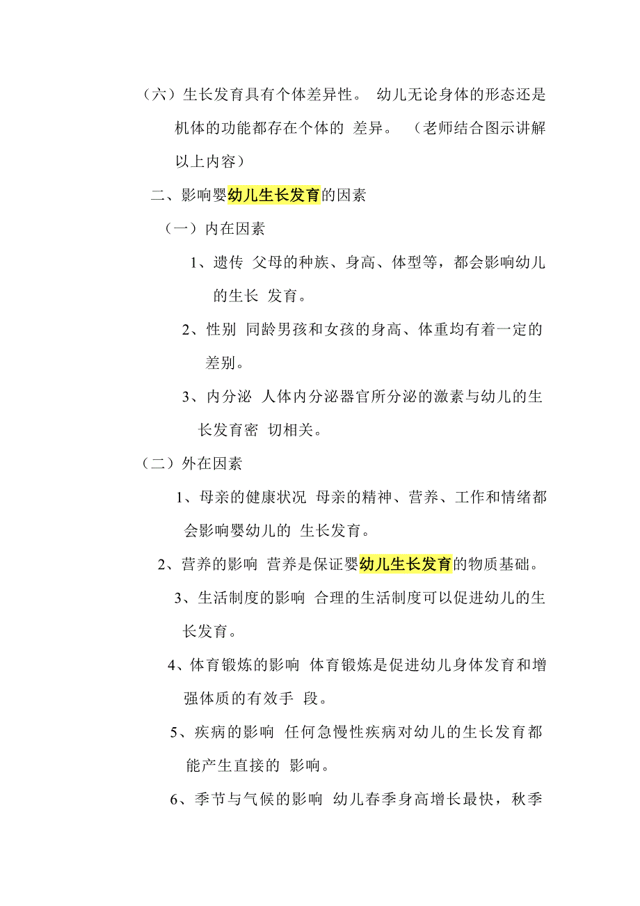 课题名称：婴幼儿生长发育_第3页