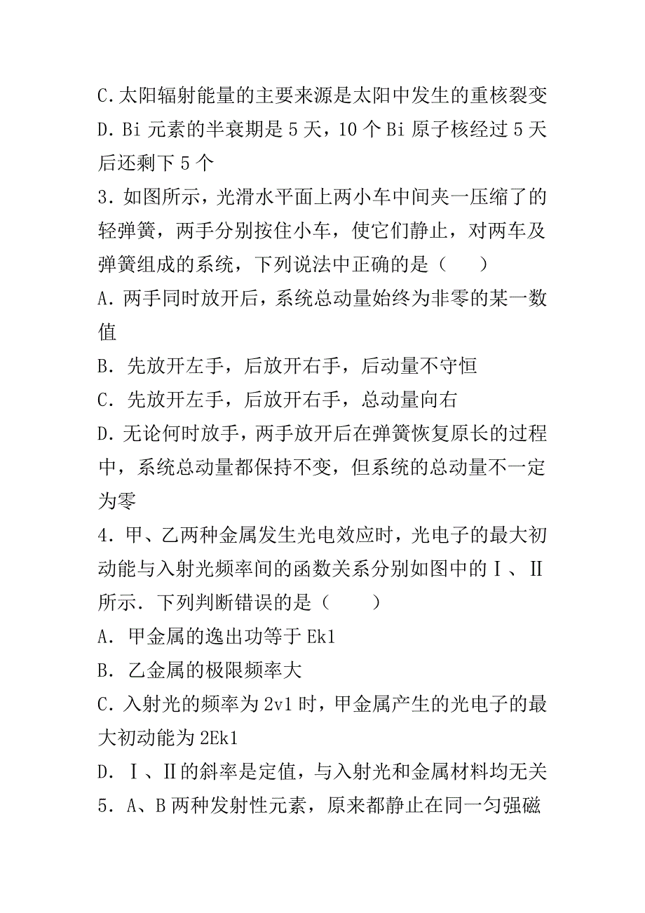 2019届高三物理9月学生学业能力调研试卷附答案_第2页