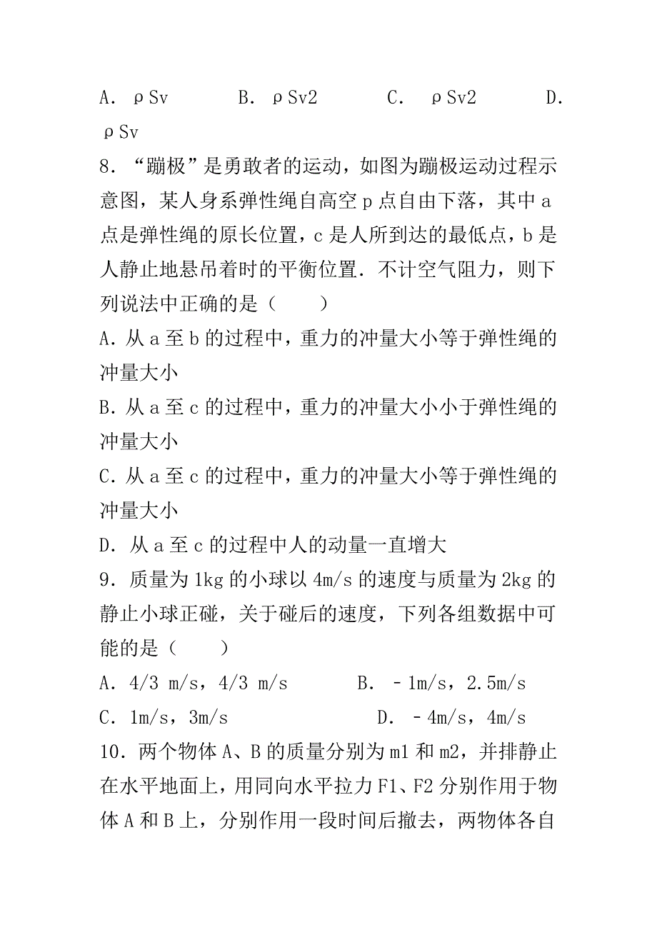 2019届高三物理9月学生学业能力调研试卷附答案_第4页