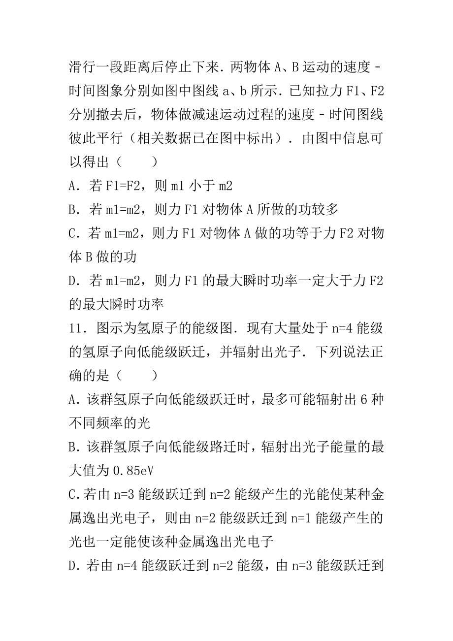 2019届高三物理9月学生学业能力调研试卷附答案_第5页