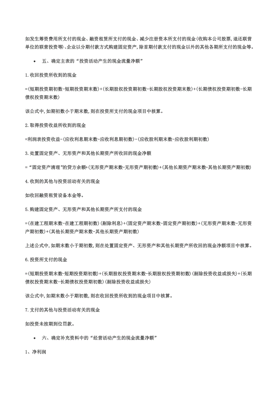 资产负债表、利润表现金流量表三者关系_第3页