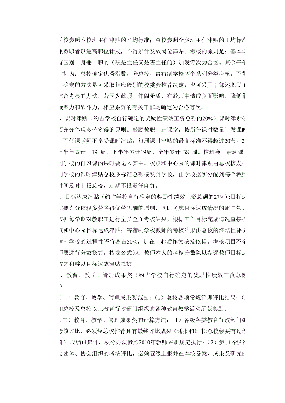 七道河总校2010年教职工绩效考核实施细则和奖励性绩效工资_第3页