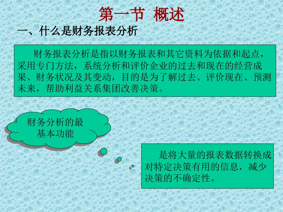 财务管理培训——财务报表分析(ppt 44页)_第3页