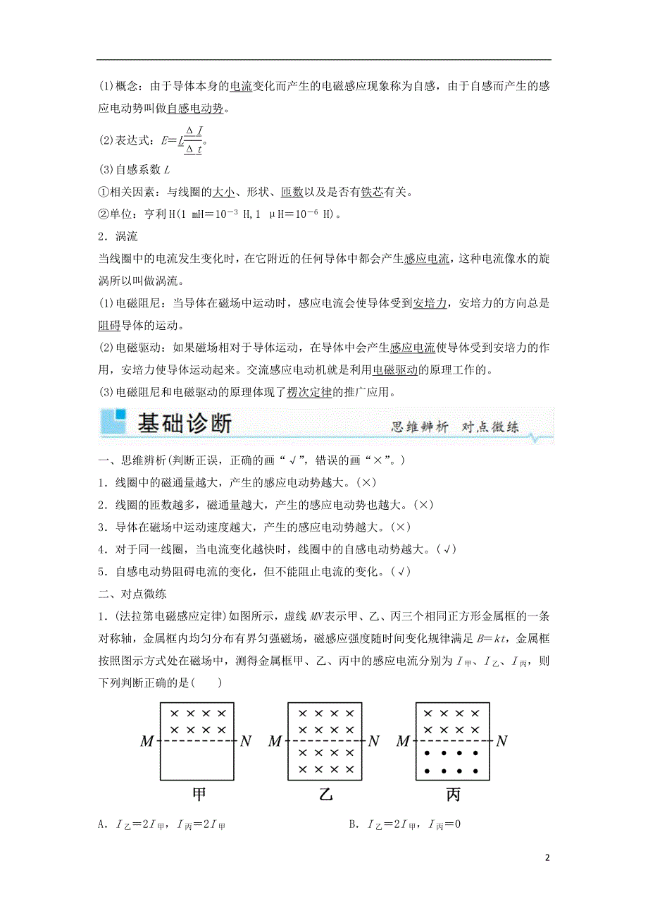 2019年高考物理一轮复习第十章电磁感应第2讲法拉第电磁感应定律自感和涡流学案_第2页