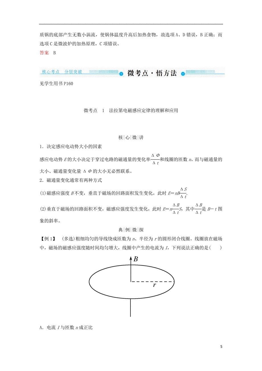 2019年高考物理一轮复习第十章电磁感应第2讲法拉第电磁感应定律自感和涡流学案_第5页