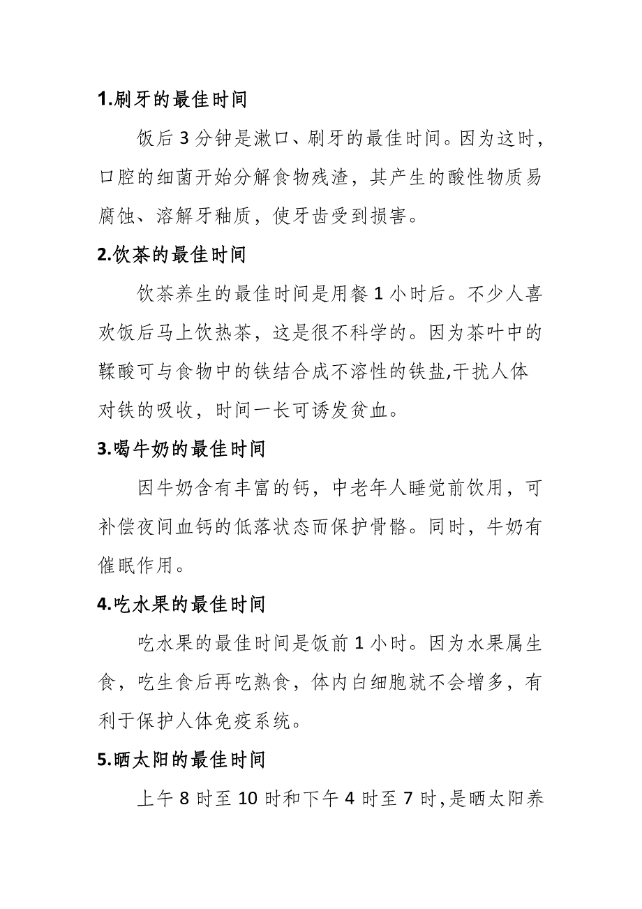 人体的十大最佳时间 附人体24小时使用手册_第1页