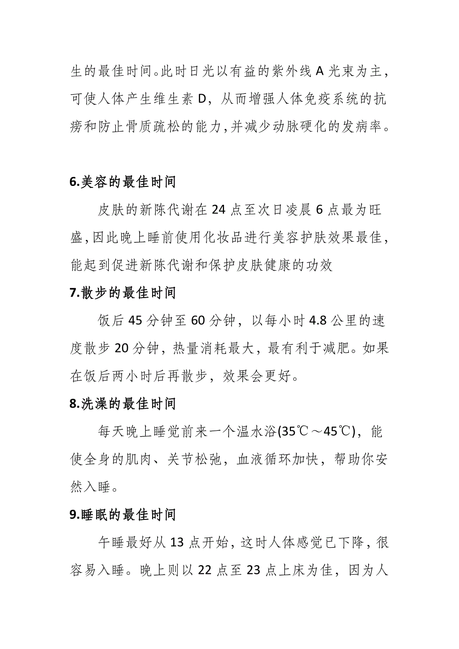 人体的十大最佳时间 附人体24小时使用手册_第2页