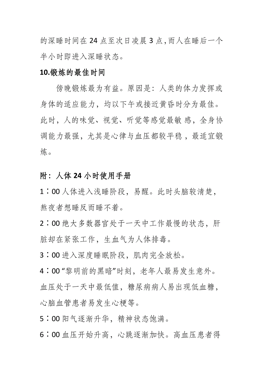 人体的十大最佳时间 附人体24小时使用手册_第3页