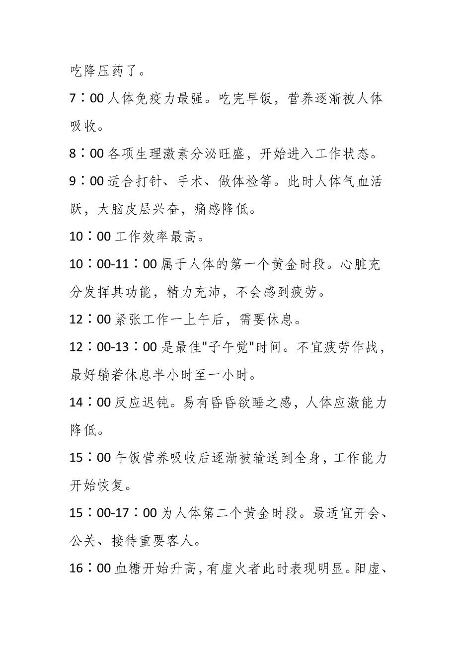 人体的十大最佳时间 附人体24小时使用手册_第4页