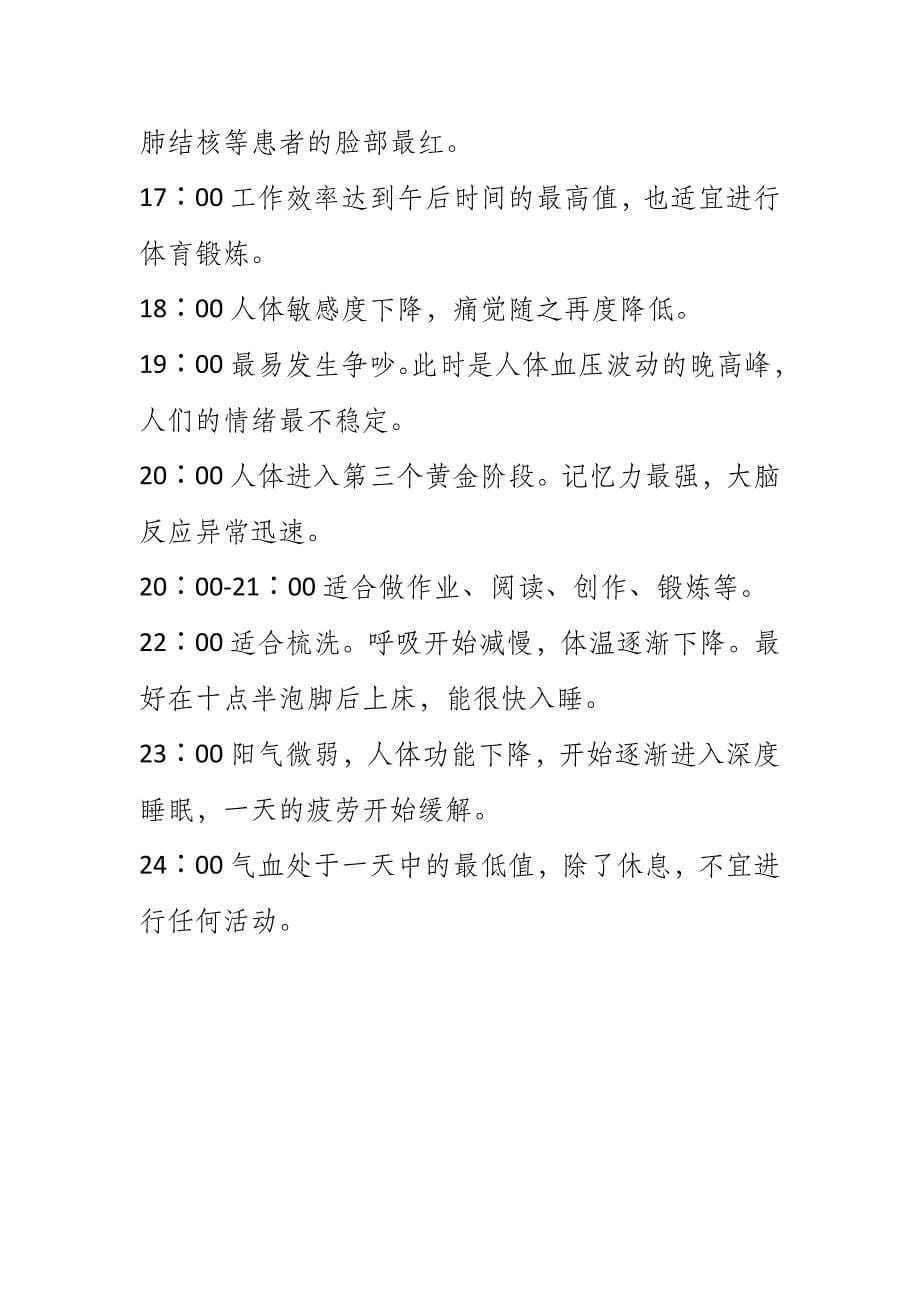 人体的十大最佳时间 附人体24小时使用手册_第5页