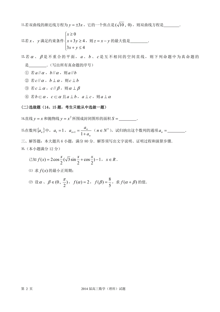 2014江门调研高三数学(理)_第2页