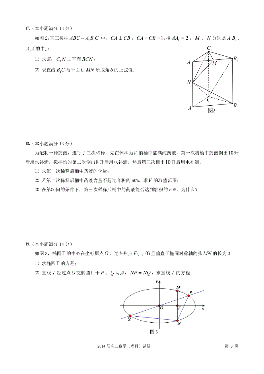 2014江门调研高三数学(理)_第3页