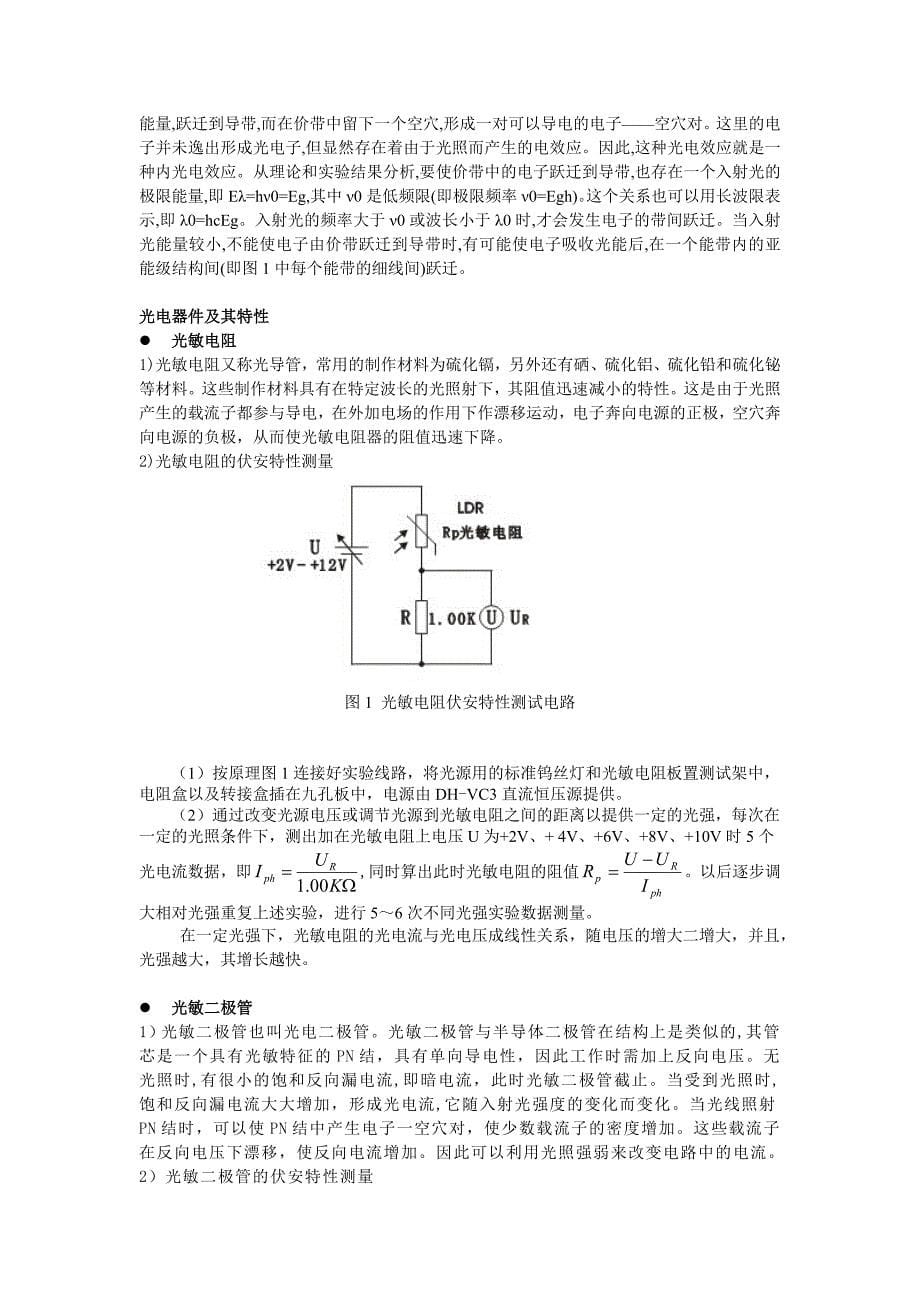 传感器及其应用综述_第5页