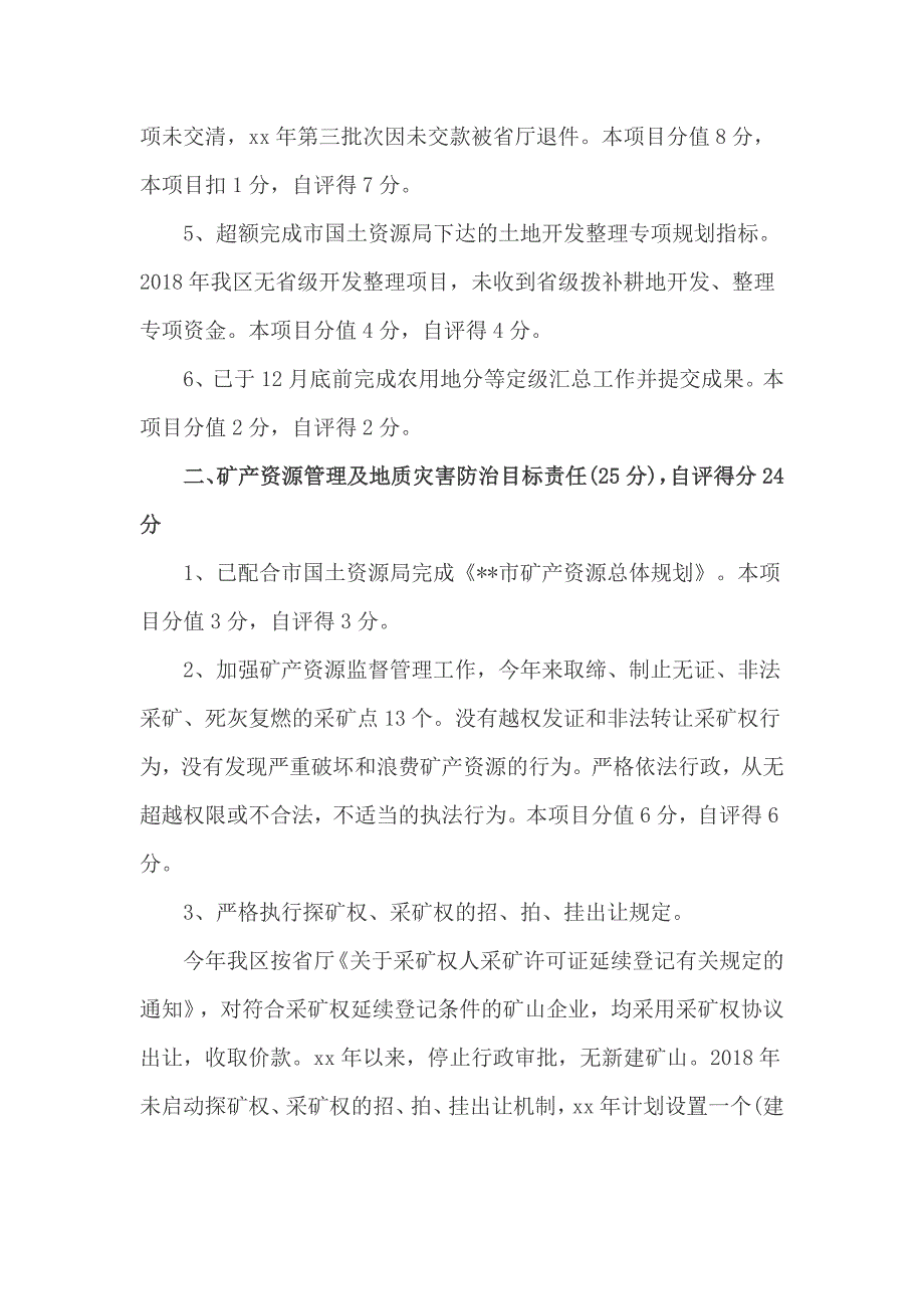 市国土资源工作目标责任考核的自查报告_第2页