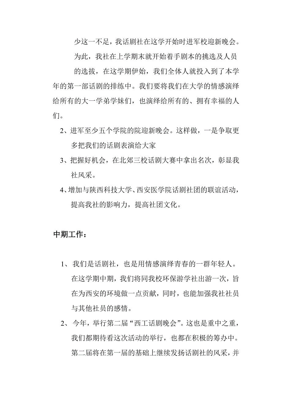 话剧社2013年工作计划_第3页