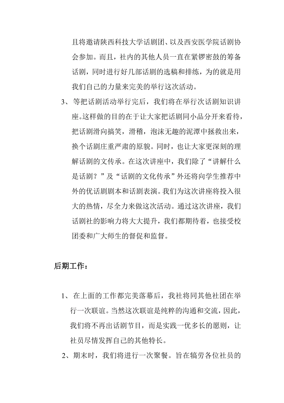 话剧社2013年工作计划_第4页