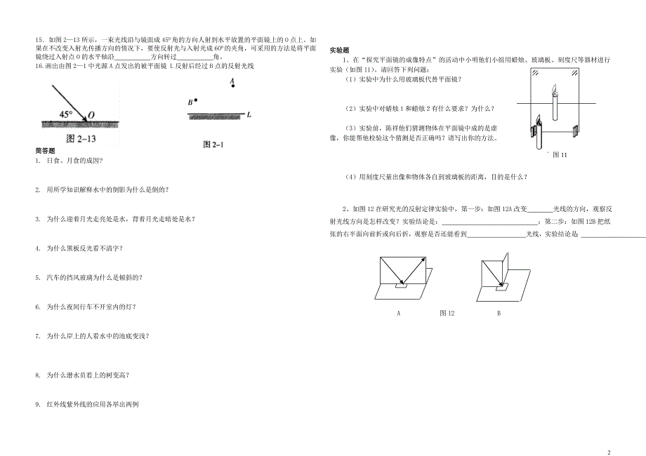 2018年八年级物理上册 第四章 光现象复习导学案（无答案）（新版）新人教版_第2页