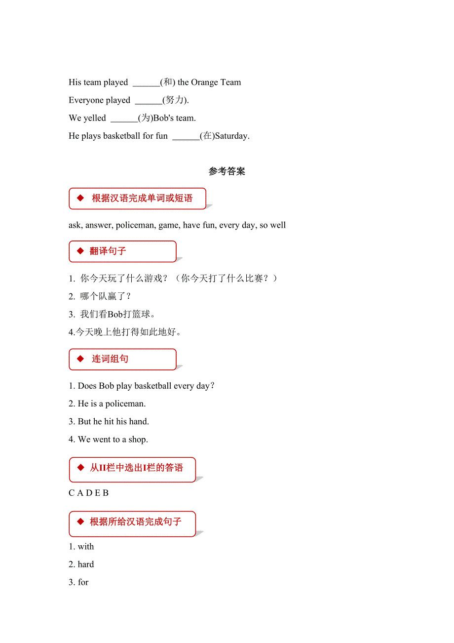 六年级英语下册 unit 1 sports lesson 5 a basketball game一课一练 冀教版（三起）_第2页