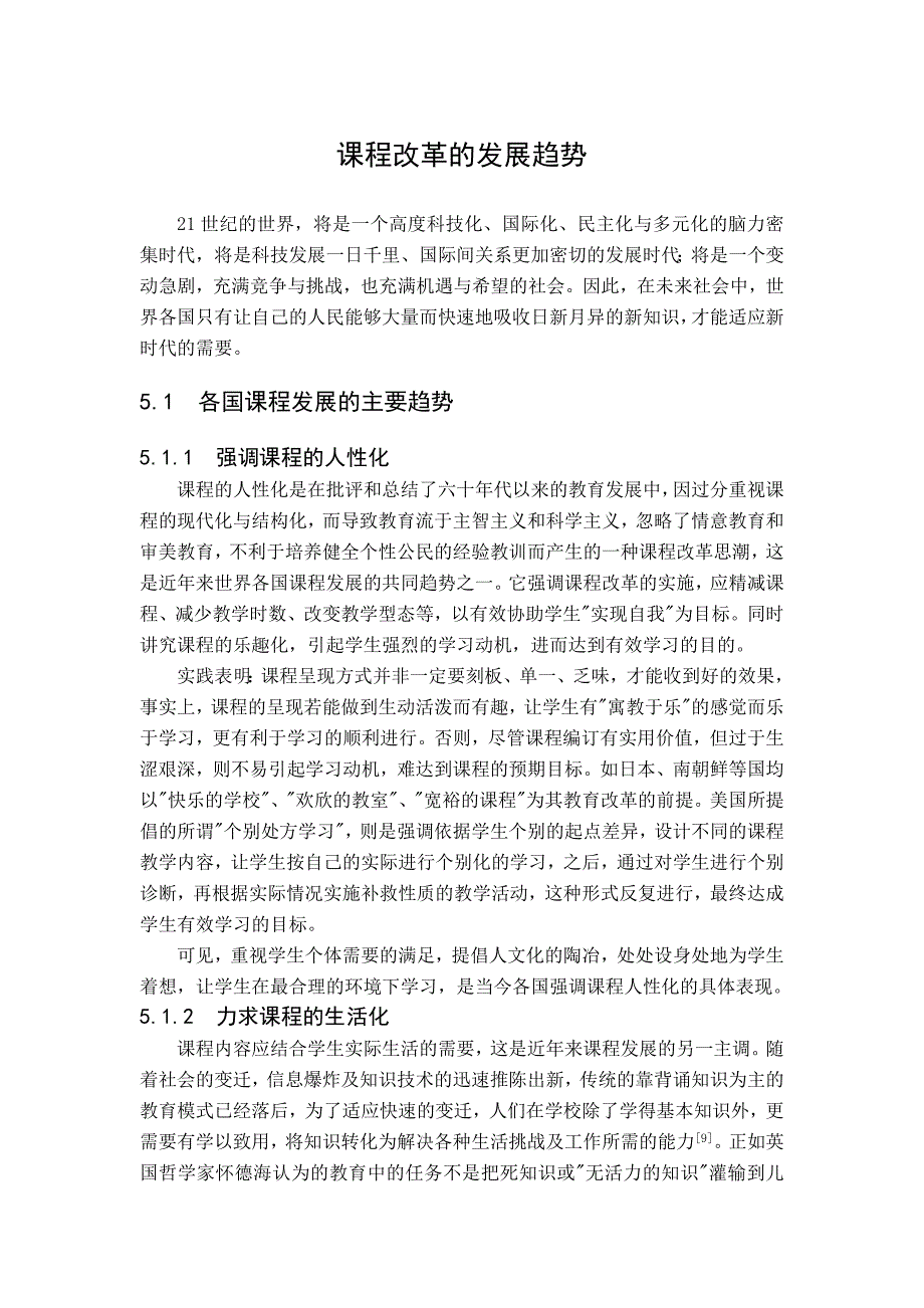 课程改革的发展趋势_第1页