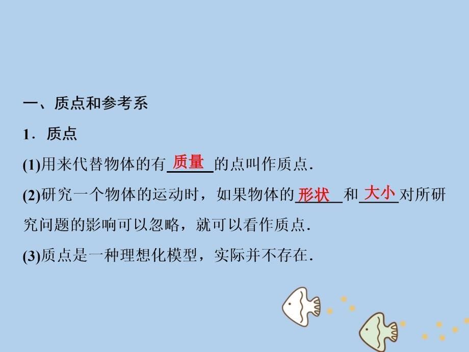 2019届高考物理一轮复习 第一章 运动的描述 匀变速直线运动的研究 第1讲 描述运动的基本概念课件 新人教版_第5页