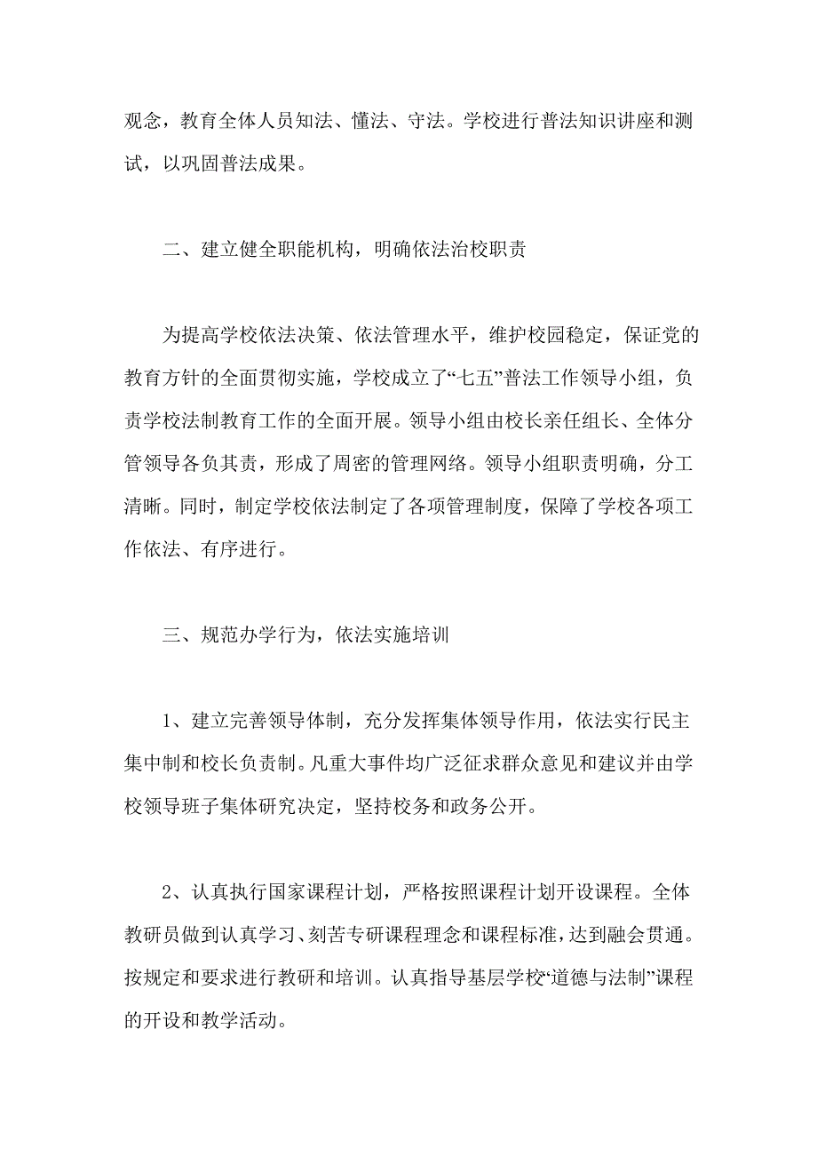 教师进修学校七五普法工作自检自查报告_第2页