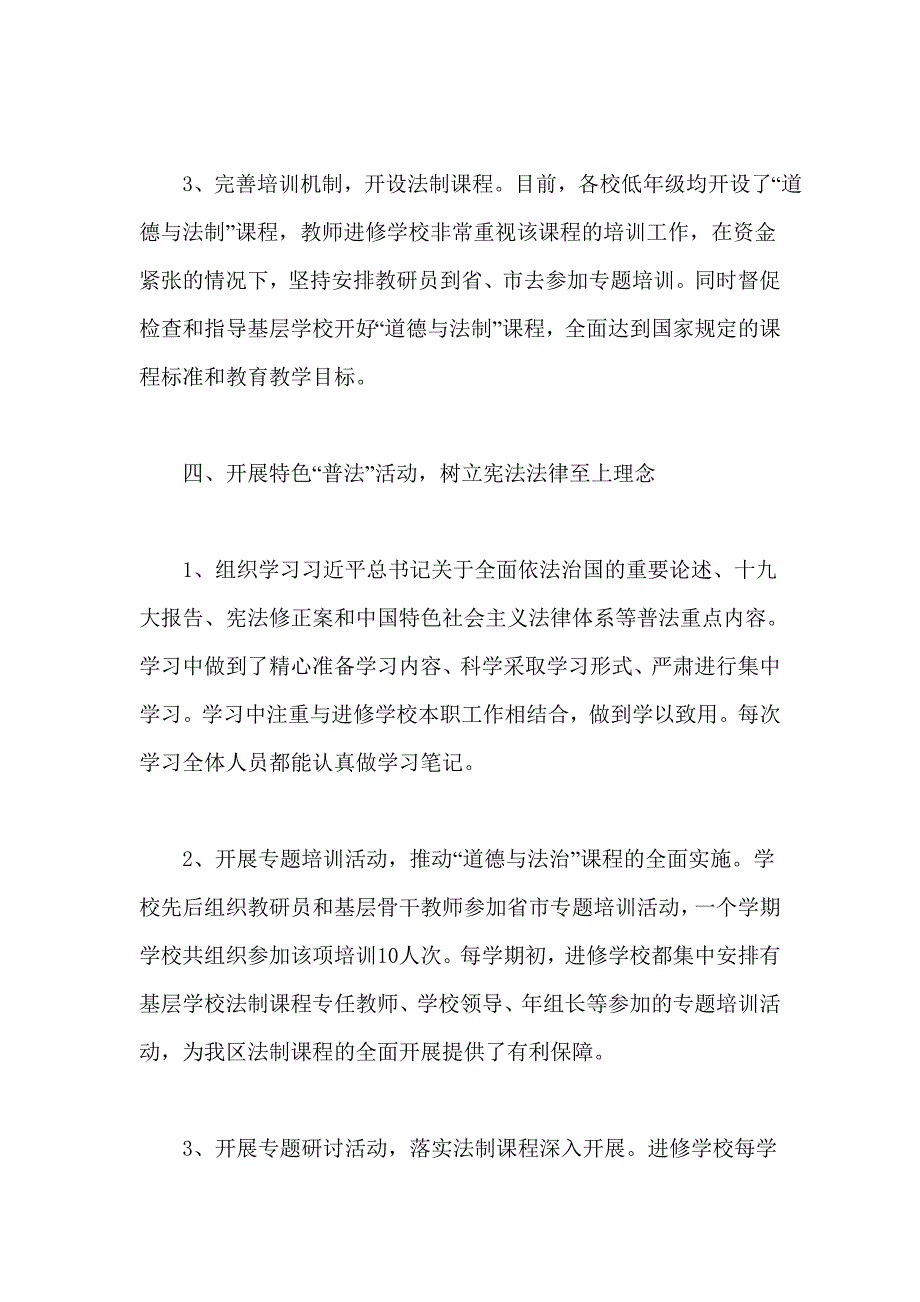 教师进修学校七五普法工作自检自查报告_第3页