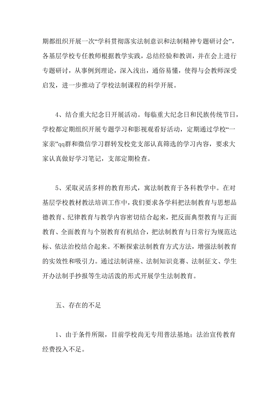 教师进修学校七五普法工作自检自查报告_第4页