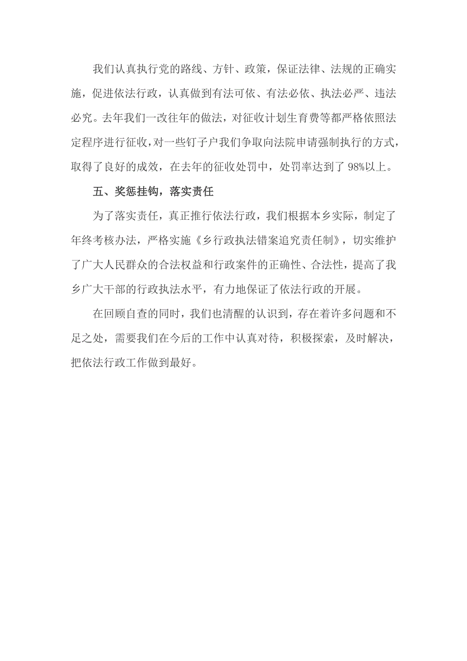 行政执法责任制实施工作报告_第2页