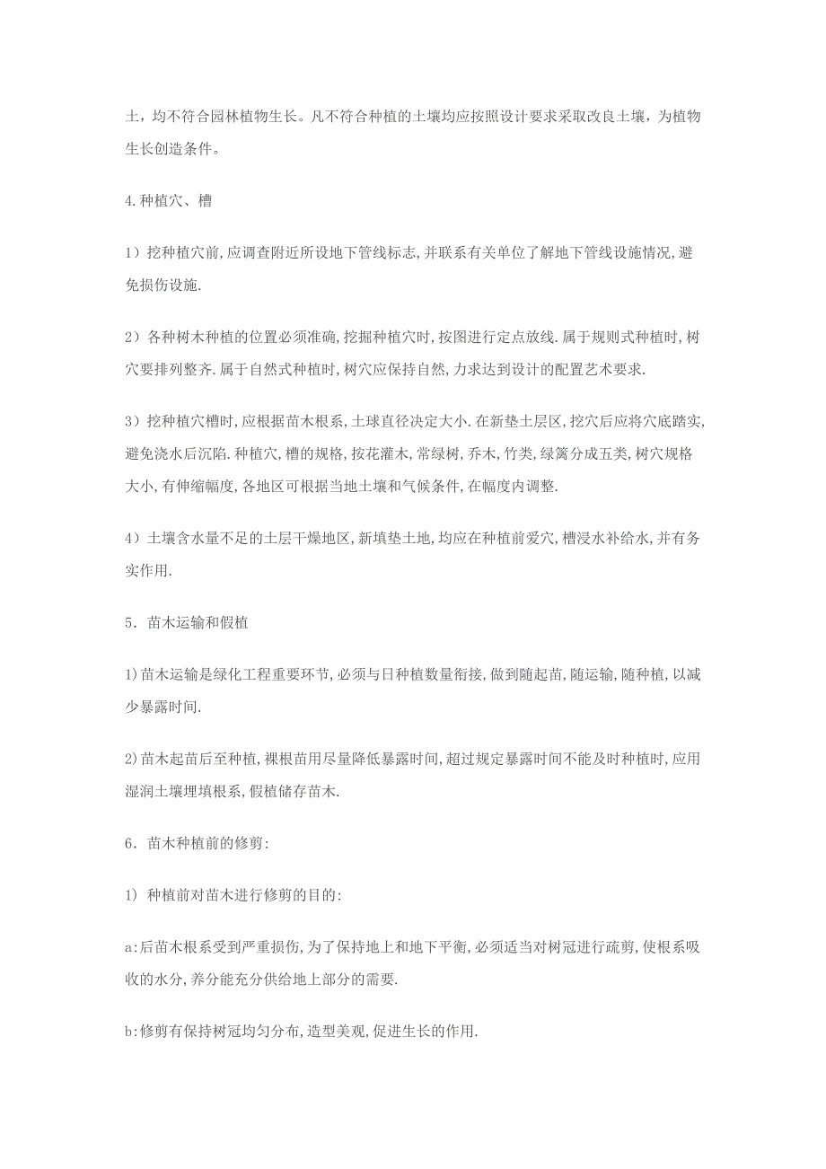 绿化工程之重点、难点_第2页