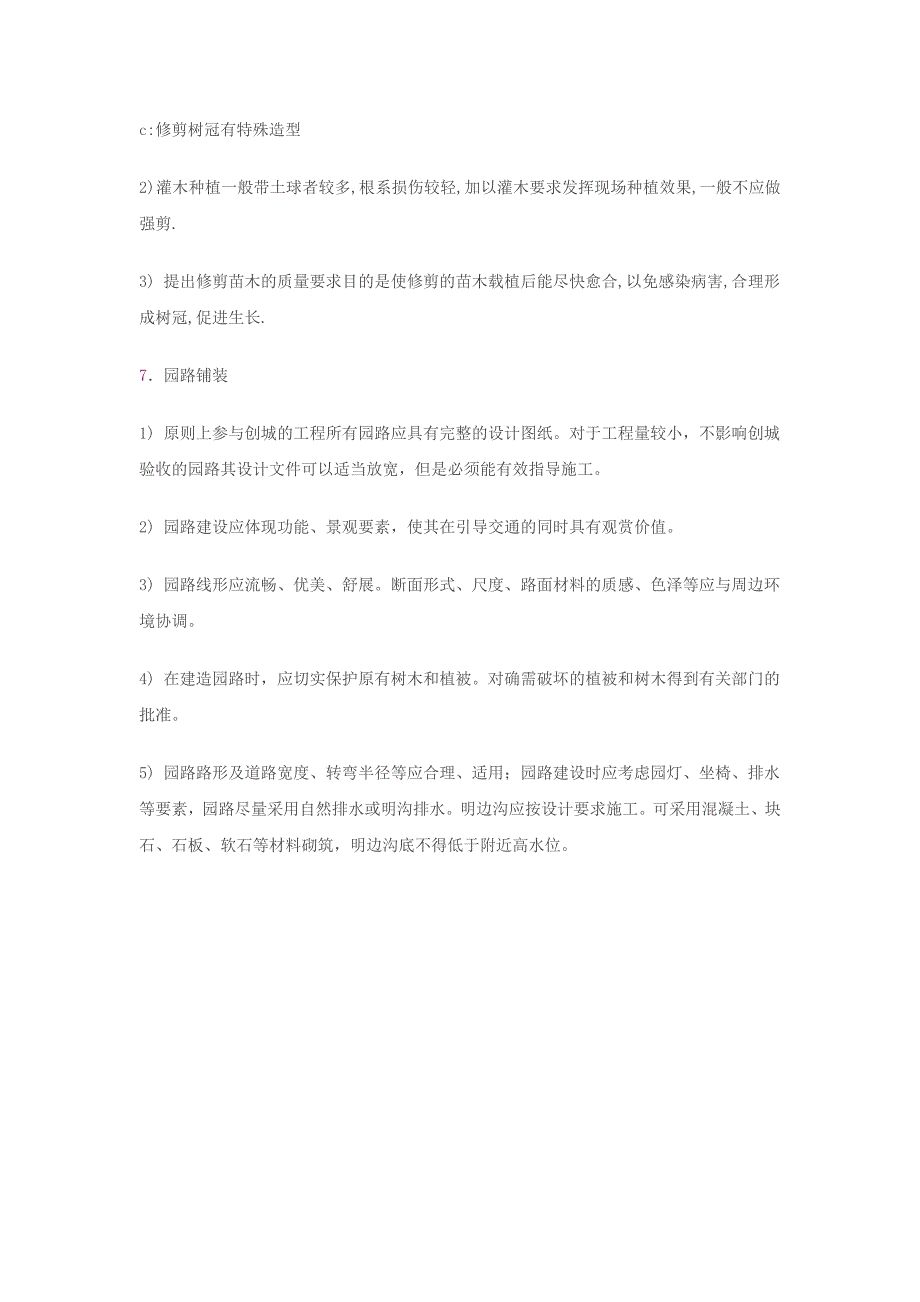 绿化工程之重点、难点_第3页