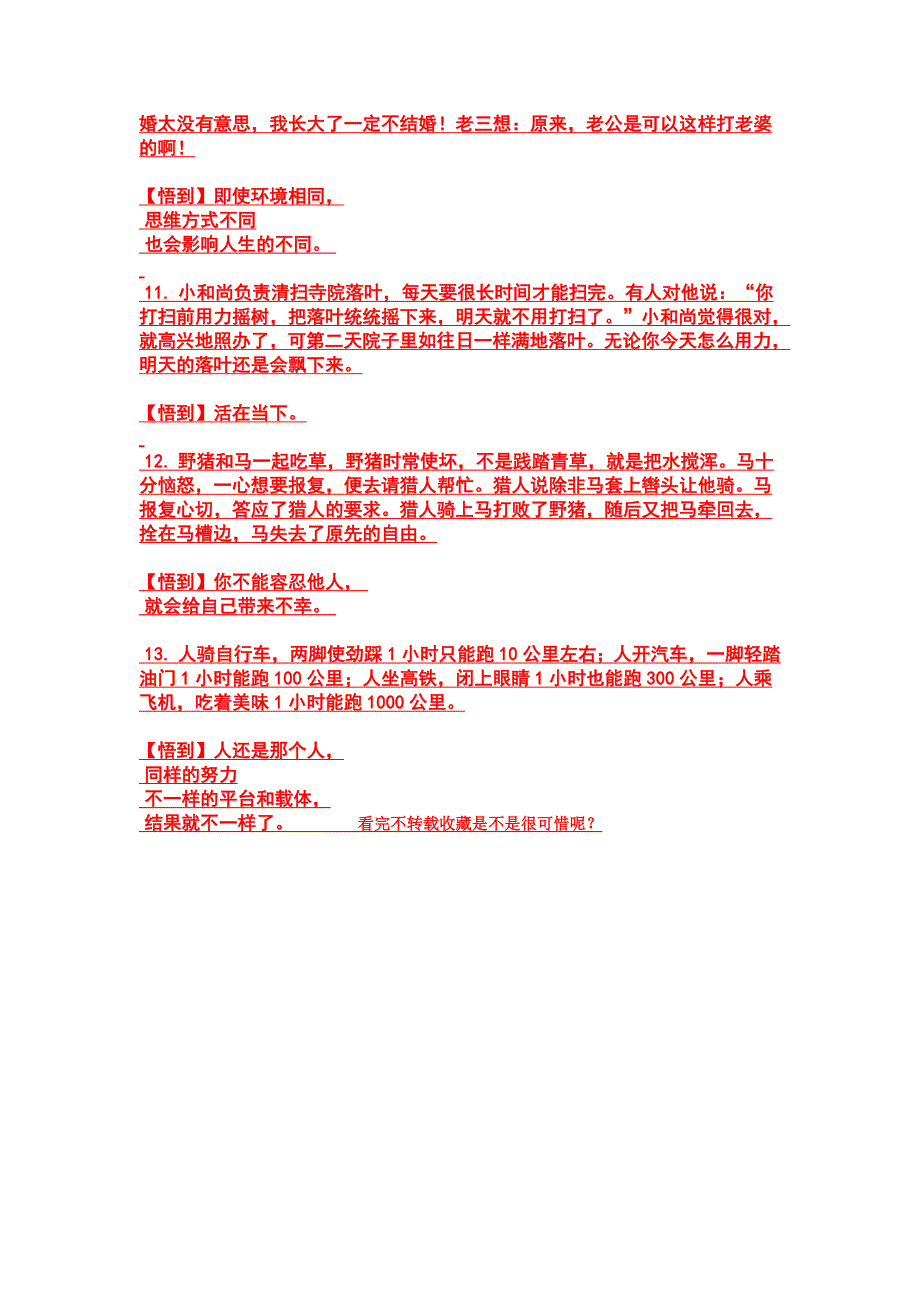 一个不愿付出、不愿冒风险的人, 一事无成对他来说是再自然不过的事。_第3页