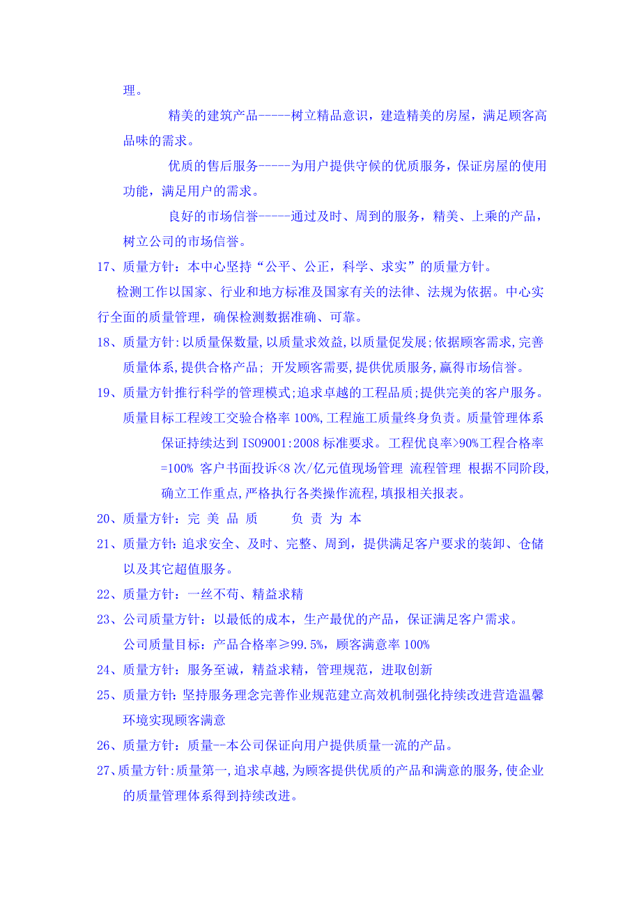 质量方针、目标集锦_第3页