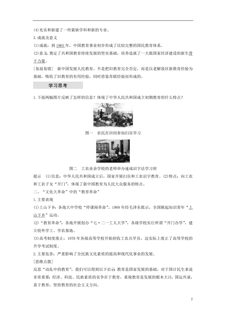 2018-2019学年高中历史 专题五 现代中国的文化与科技 第2课 人民教育事业的发展学案 人民版必修3_第2页