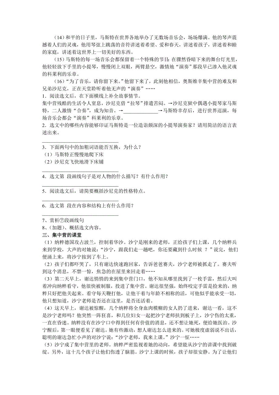 记叙文阅读概括内容题型集锦及答案_第3页