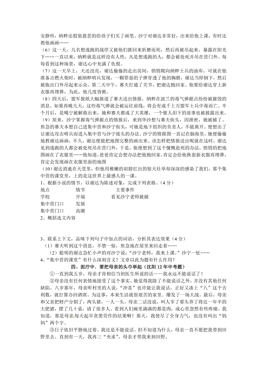 记叙文阅读概括内容题型集锦及答案_第4页